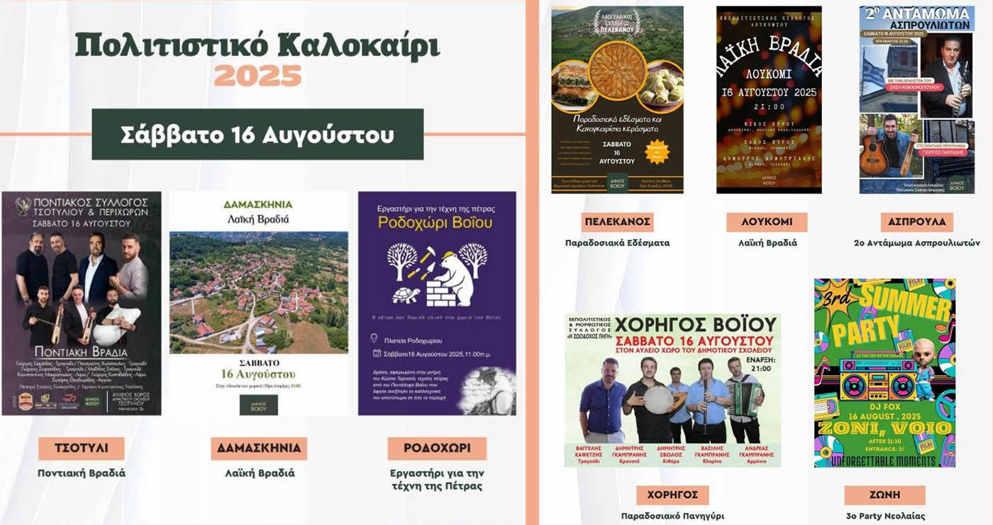 Βόιο: Ποντιακές, λαϊκές βραδιές και πανηγύρια το Σάββατο 16 Αυγούστου