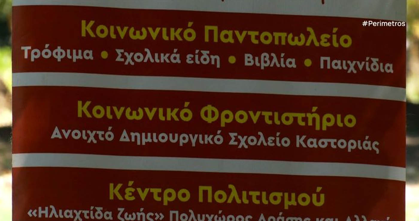 Καστοριά: Γιορτή των χρωμάτων με μηνύματα κοινωνικής αλληλεγγύης (Βίντεο)