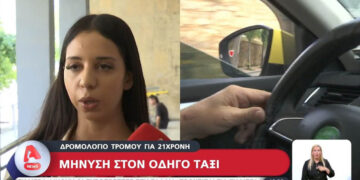 Θεσσαλονίκη: Μήνυση σε ταξιτζή για δρομολόγιο «τρόμου» κατέθεσε 21χρονη – Τι λέει η ίδια