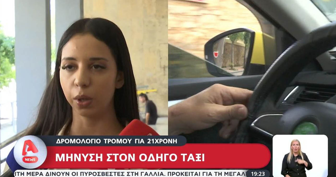 Θεσσαλονίκη: Μήνυση σε ταξιτζή για δρομολόγιο «τρόμου» κατέθεσε 21χρονη – Τι λέει η ίδια