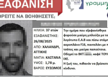Εξαφανίστηκε από το Χαλάνδρι και βρέθηκε νεκρός στη «χαράδρα του Χάρου»  στην Καστοριά