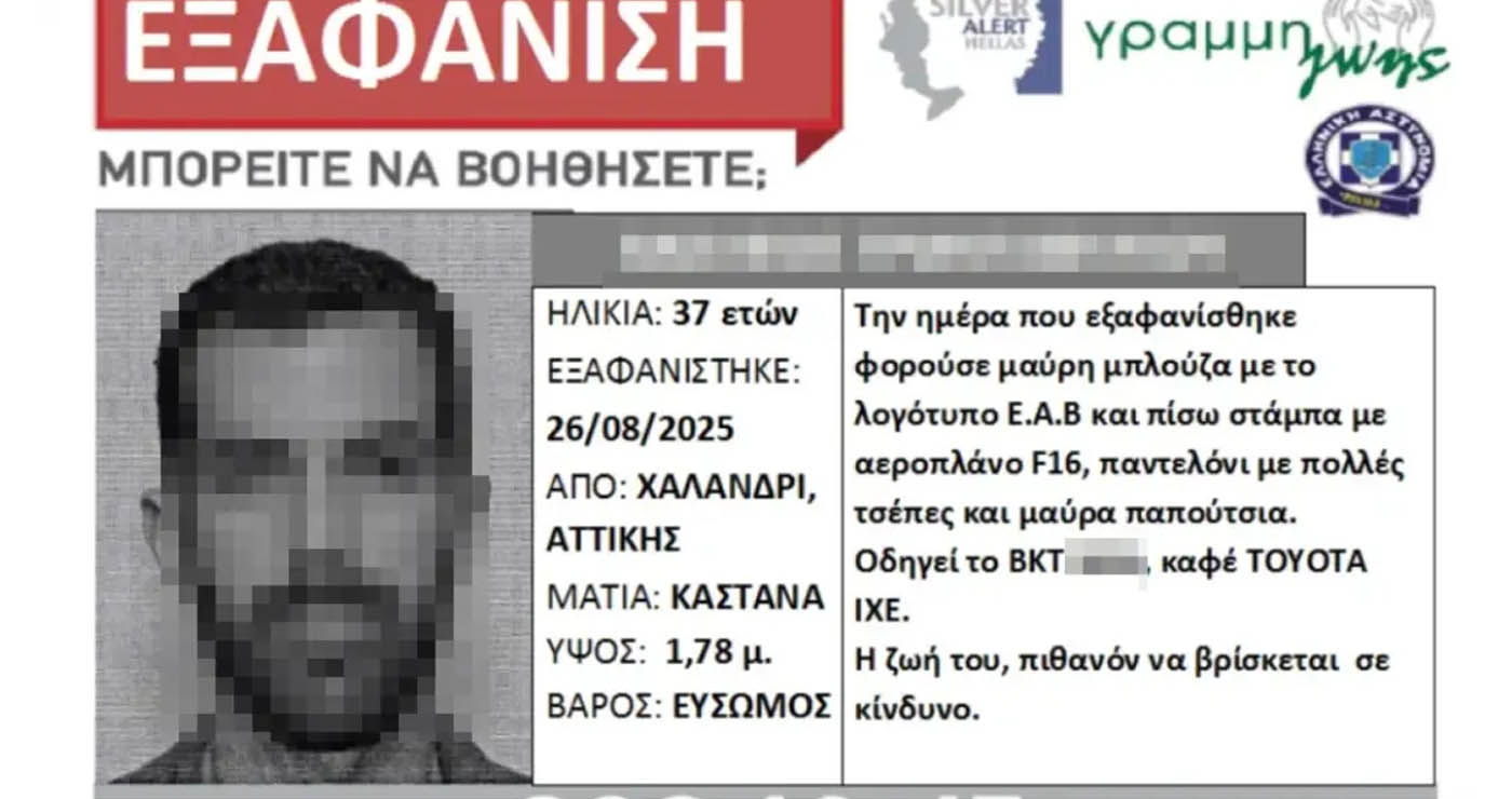 Εξαφανίστηκε από το Χαλάνδρι και βρέθηκε νεκρός στη «χαράδρα του Χάρου» στην Καστοριά