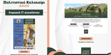 Βόιο: Θεατρική παράσταση Καραγκιόζη και μνημόσυνο πεσόντων σήμερα