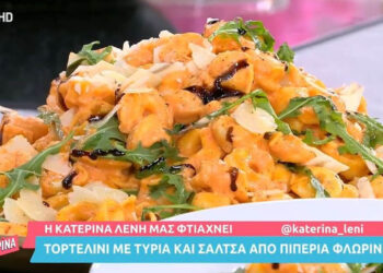 Συνταγές σε βίντεο: Τορτελίνι με τυριά και σάλτσα από πιπεριά Φλωρίνης με την Κάτερινα Λένη
