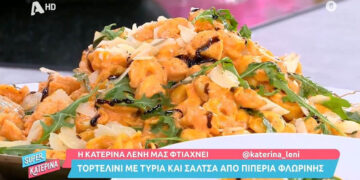 Συνταγές σε βίντεο: Τορτελίνι με τυριά και σάλτσα από πιπεριά Φλωρίνης με την Κάτερινα Λένη