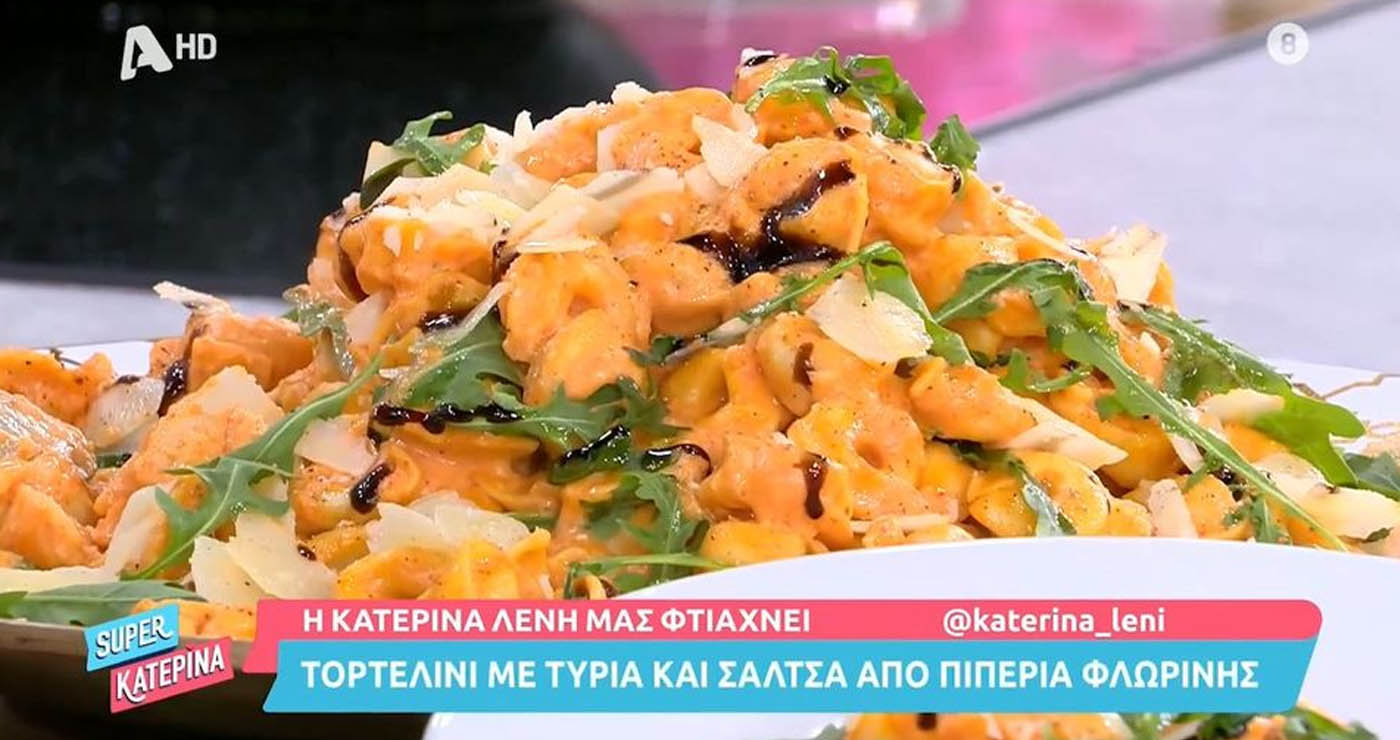 Συνταγές σε βίντεο: Τορτελίνι με τυριά και σάλτσα από πιπεριά Φλωρίνης με την Κάτερινα Λένη