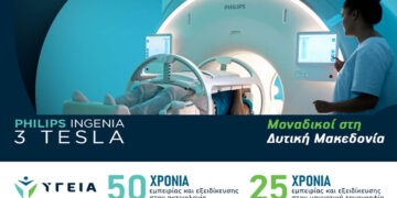 Υγεία Πτολεμαΐδας: Πρωτοπορία στη Μαγνητική Εντερογραφία – Μοναδικό στη Δυτική Μακεδονία