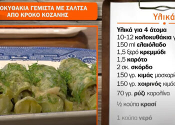 Συνταγές σε βίντεο: Κολοκυθάκια γεμιστά με σάλτσα και κρόκο Κοζάνης