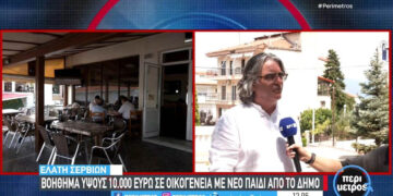 Ελάτη Σερβίων: Βοήθημα 10.000 ευρώ για τη γέννηση παιδιού από τα ανταποδοτικά έσοδα του δάσους