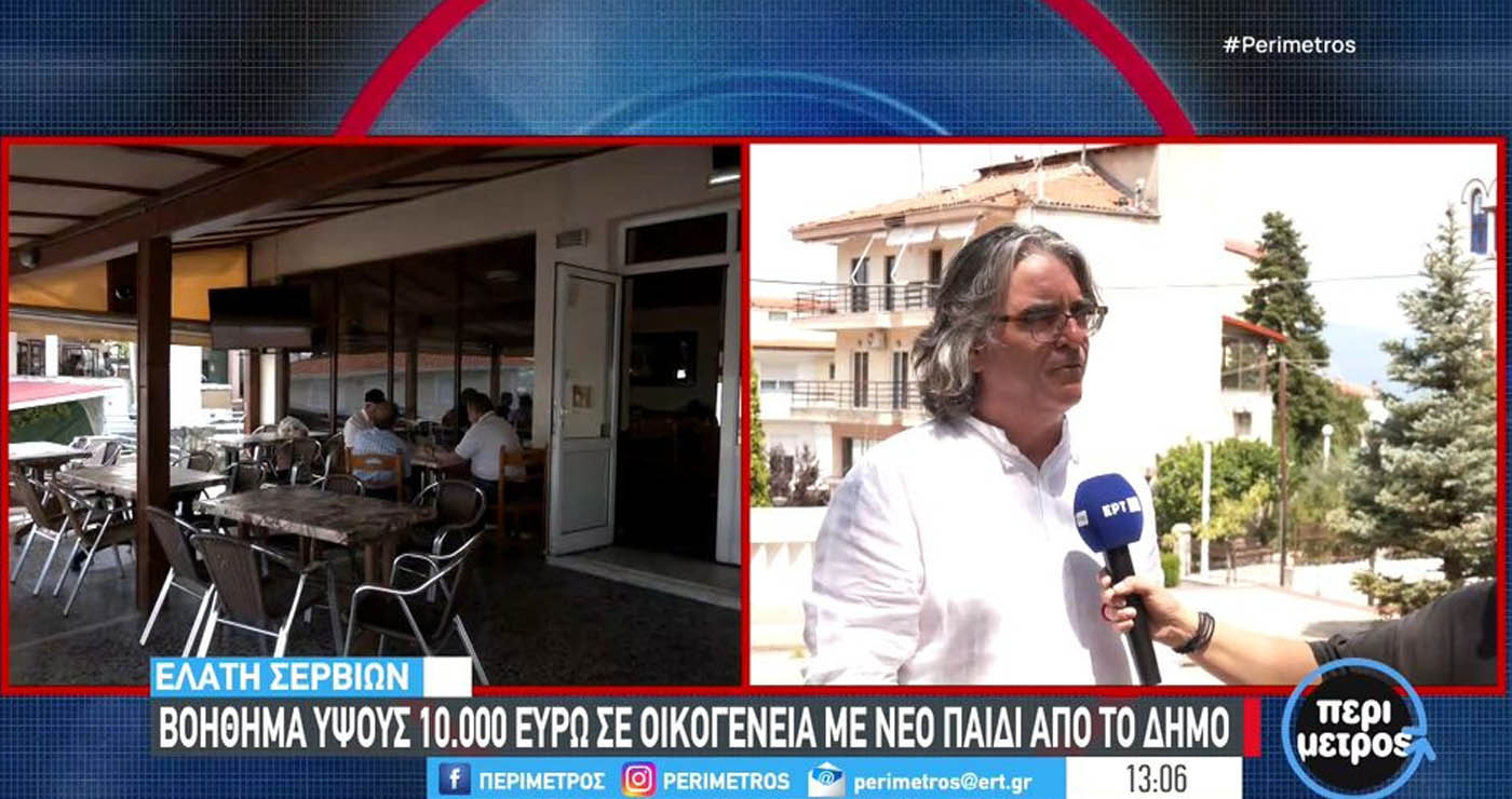 Ελάτη Σερβίων: Βοήθημα 10.000 ευρώ για τη γέννηση παιδιού από τα ανταποδοτικά έσοδα του δάσους