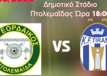 Εορδαϊκός – KF Tirana: Φιλικό υψηλού επιπέδου στο Δημοτικό Στάδιο Πτολεμαΐδας