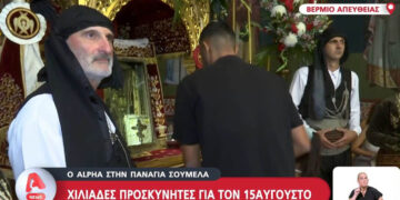 Χιλιάδες πιστοί στην Παναγία Σουμελά (Βίντεο)