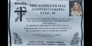 Έφυγε από τη ζωή η Γλυκερία Λιάπτση σε ηλικία 59 ετών