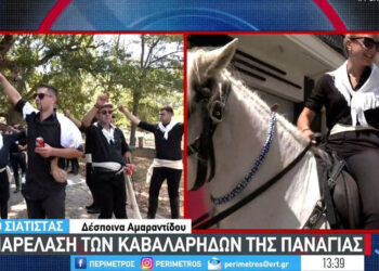 Η παρέλαση των Καβαλάρηδων της Παναγίας στο Βόιο: Μια έκφραση ευλάβειας και συλλογικής μνήμης (Βίντεο)