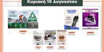 Βόιο: Αγώνες, μουσική και εκθέσεις στο πολιτιστικό πρόγραμμα της Κυριακής