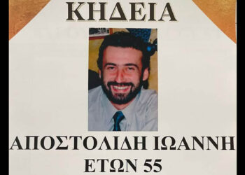 Εφυγε από τη ζωή ο Ιωάννης Αποστολίδης σε ηλικία 55 ετών