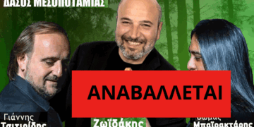Αναβάλλεται το μεγάλο κρητικο-ποντιακό γλέντι στο Δασάκι Μεσοποταμίας με Ζωϊδάκη, Τσιτιρίδη και Μαϊρακτάρη