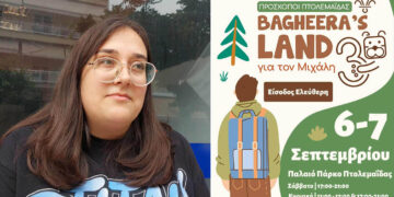 Όλοι οι δρόμοι το Σάββατο 6 και την Κυριακή 7 Σεπτεμβρίου, οδηγούν στο  “BAGHEERA’S LAND για το Μιχάλη”,  που διοργανώνουν οι Πρόσκοποι Πτολεμαΐδος! (ρεπορτάζ της Κούλας Πουλασιχίδου)