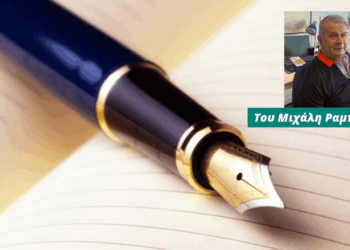 Ε.Α.Σ. (Συνταξιούχων): Αδικία – Εξαγγελίες – Αναξιοπιστία – Προσδοκίες από 89η ΔΕΘ – Γράφει ο Μιχάλης Ραμπίδης       