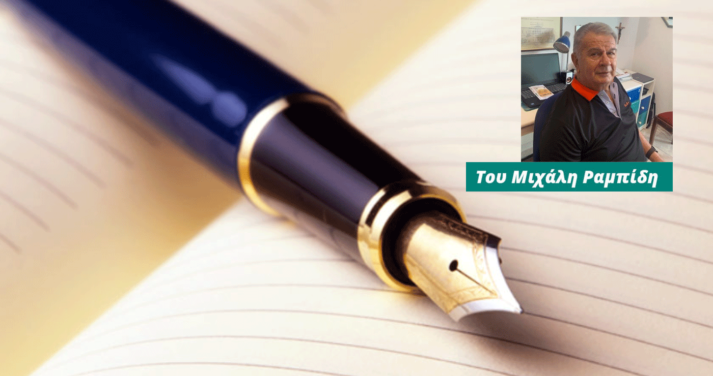 Ε.Α.Σ. (Συνταξιούχων): Αδικία – Εξαγγελίες – Αναξιοπιστία – Προσδοκίες από 89η ΔΕΘ – Γράφει ο Μιχάλης Ραμπίδης       