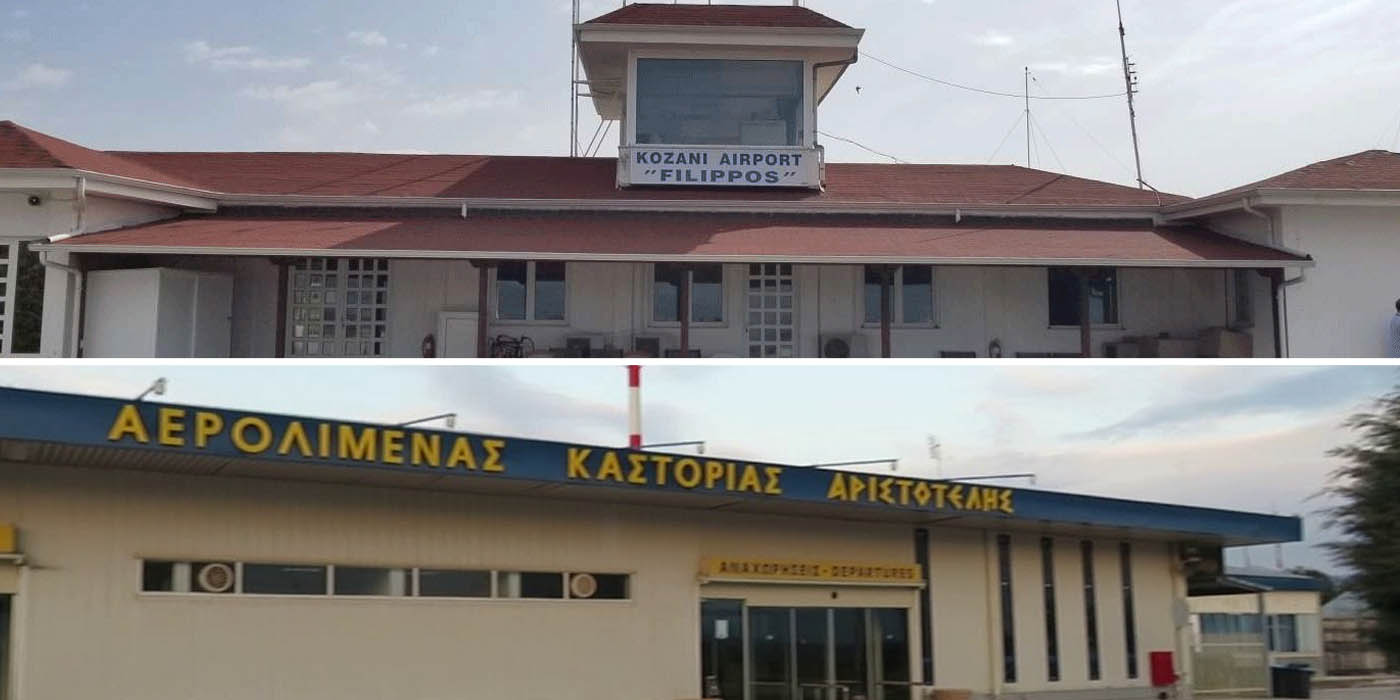 Παραχωρούνται τα αεροδρόμια Κοζάνης και Καστοριάς – Στο τελικό στάδιο το σχέδιο για 22 αεροδρόμια