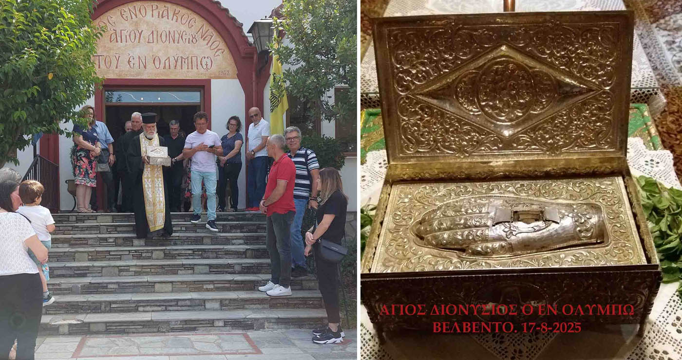 Επιστροφή του ι. λειψάνου του Αγίου Διονυσίου από το Βελβεντό στον Όλυμπο (του παπαδάσκαλου Κωνσταντίνου Ι. Κώστα)