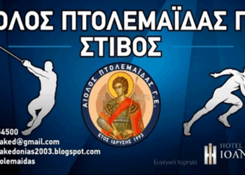 Με τον καθιερωμένο αγιασμό ξεκινά η νέα αγωνιστική περίοδος για τον ΑΙΟΛΟ Πτολεμαΐδας