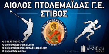 Με τον καθιερωμένο αγιασμό ξεκινά η νέα αγωνιστική περίοδος για τον ΑΙΟΛΟ Πτολεμαΐδας