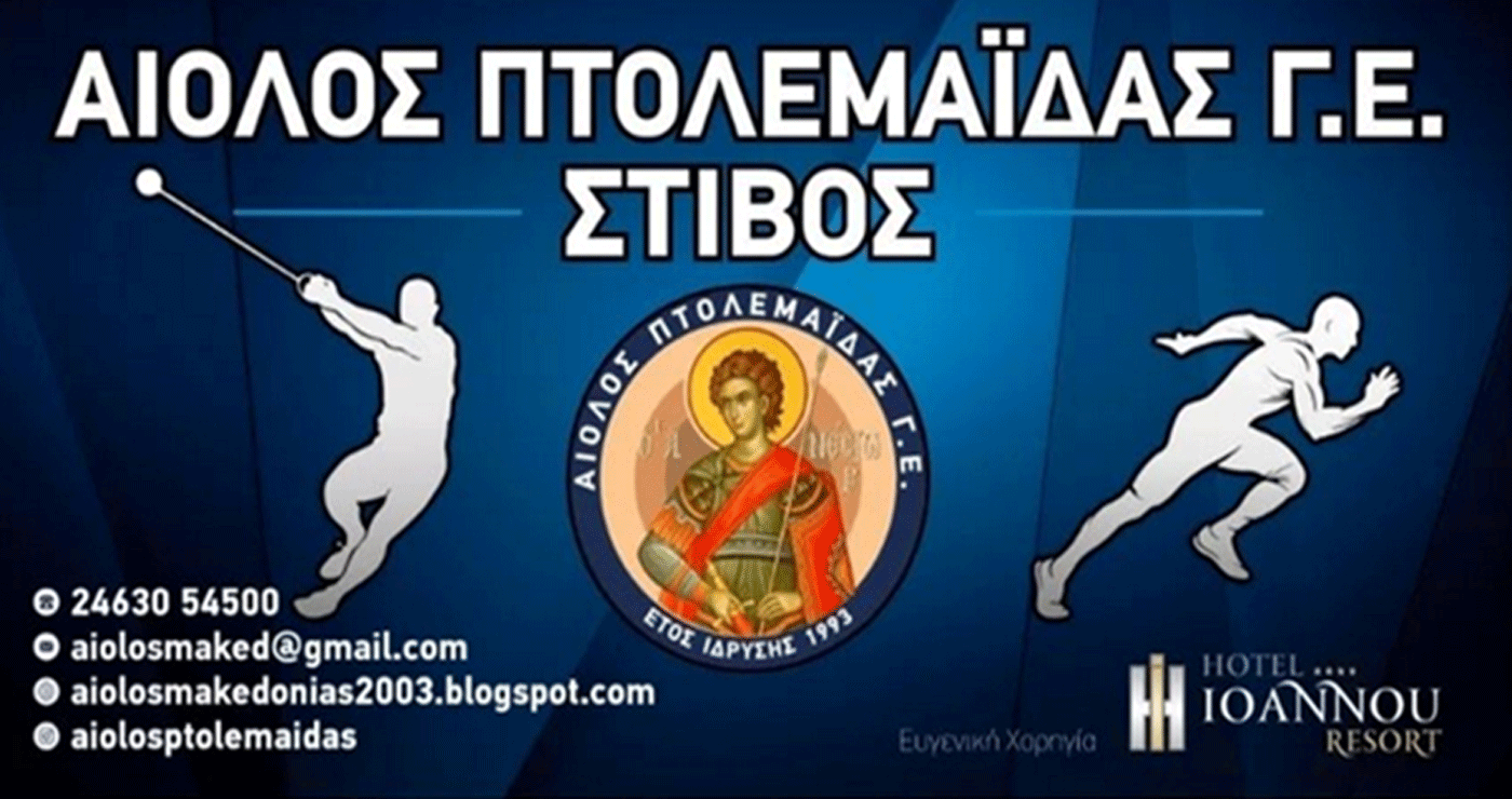 Με τον καθιερωμένο αγιασμό ξεκινά η νέα αγωνιστική περίοδος για τον ΑΙΟΛΟ Πτολεμαΐδας