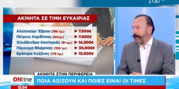 Ακίνητα σε τιμή ευκαιρίας σε χωριά της Καστοριάς, Φλώρινας & Κοζάνης – Οι ευκαιρίες αγοράς σπιτιών στην περιφέρεια (video)