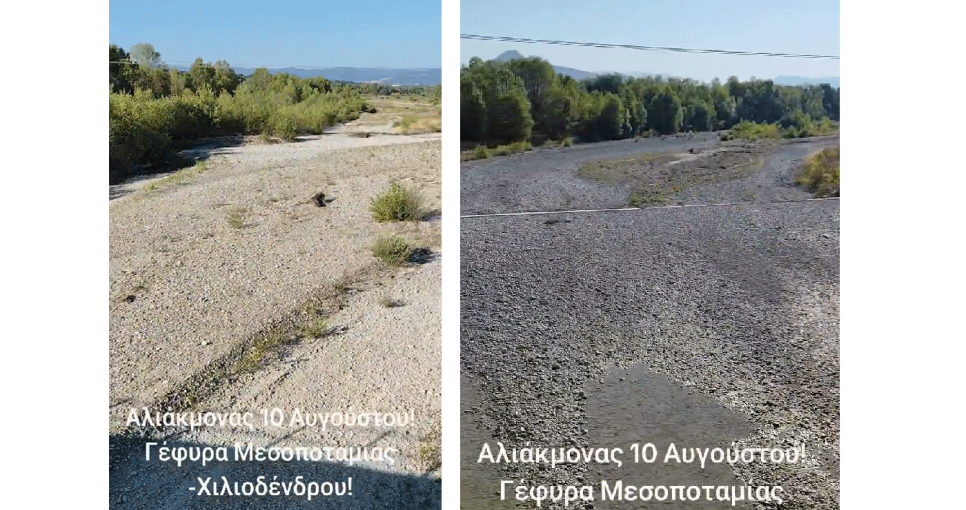 “Στέρεψε” ο Αλιάκμονας στη γέφυρα Μεσοποταμίας – Χιλιόδεντρου (Βίντεο)