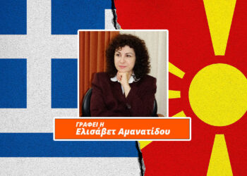 Η απώλεια ενός έργου δεν είναι νίκη κανενός – Μια ευκαιρία που χάθηκε για τη Δυτική Μακεδονία (Γράφει η Ελισάβετ Αμανατίδου)