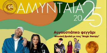 Αμύνταια 2025: Πλούσιο πρόγραμμα και συναυλία με Stavento και Daphne Lawrence