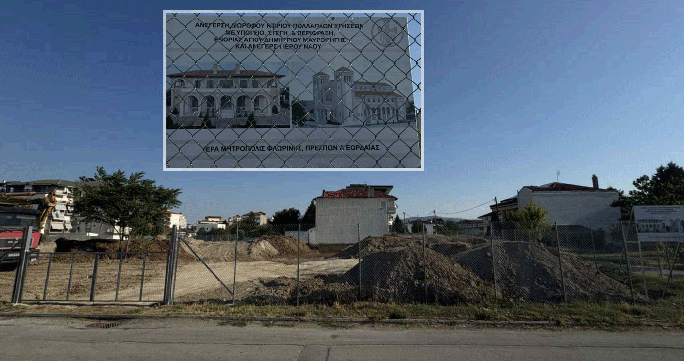 Ιστορική ημέρα η Κυριακή 17/8/25 για την Πτολεμαΐδα- Θα πραγματοποιηθεί ο αγιασμός θεμελίων του Κέντρου Πολλαπλών Χρήσεων του νέου Ι.Ν Αγίου Δημητρίου Πτολεμαΐδας (πρώην Μαυροπηγής) – (της Κούλας Πουλασιχίδου)