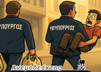 Προσοχή: Διερχόμενα κυβερνητικά κλιμάκια στην περιοχή!  Κυκλοφορείτε με δική σας ευθύνη!  – O ΑΝΕΜΟΔΕΙΚΤΗΣ σχολιάζει (28/8)