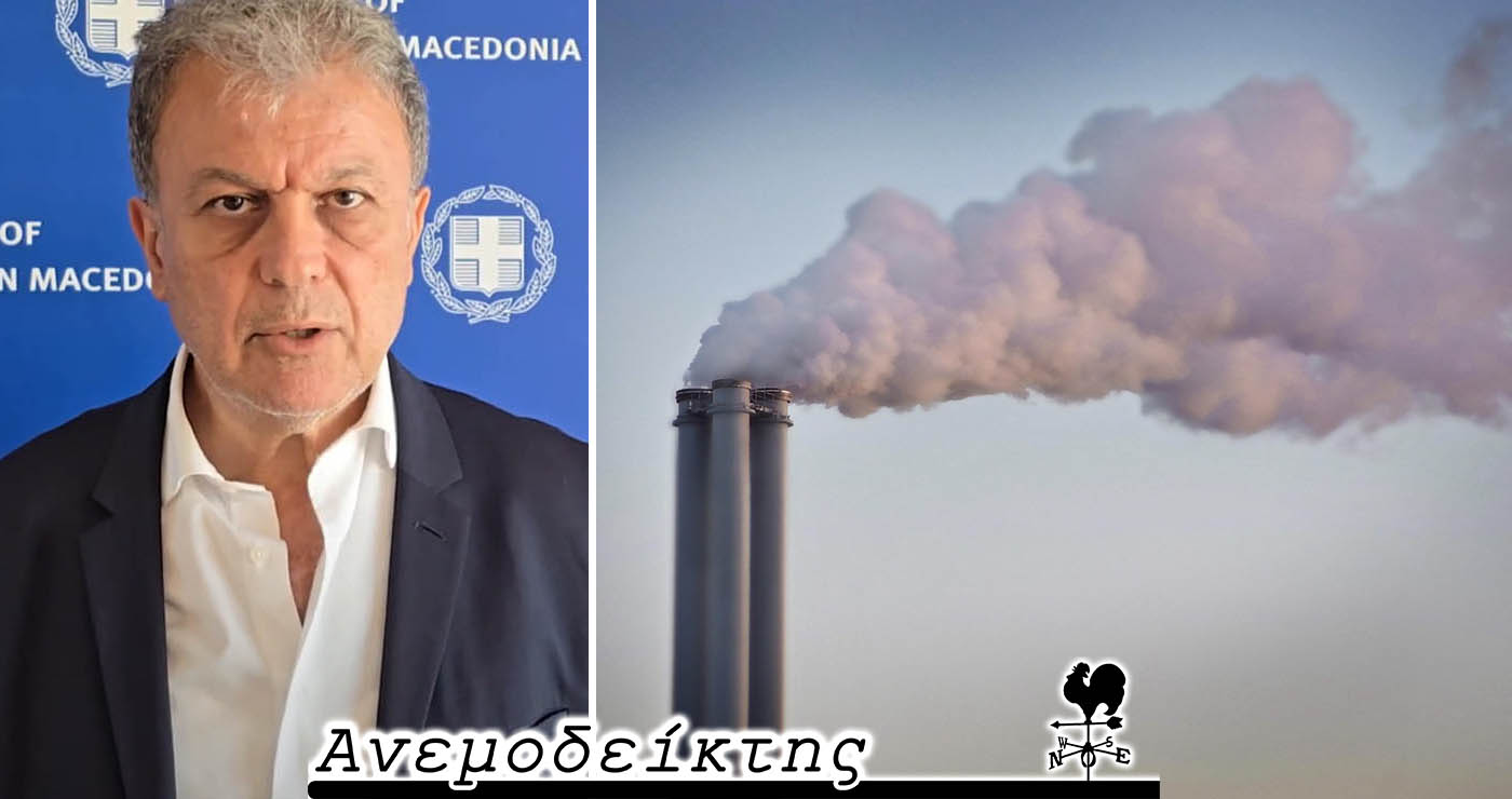 Καύση απορριμμάτων:  Η διαβούλευση πρέπει να έχει ως μόνο στόχο  τη σωστή  ενημέρωση της κοινωνίας – Ο Ανεμοδείκτης σχολιάζει (20/8)