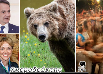 Εικόνες καλοκαιριού… – Αδικαιολόγητη ή όχι, τελικά, η απογοήτευση των Δημάρχων; – Ο Ανεμοδείκτης σχολιάζει (19/8)