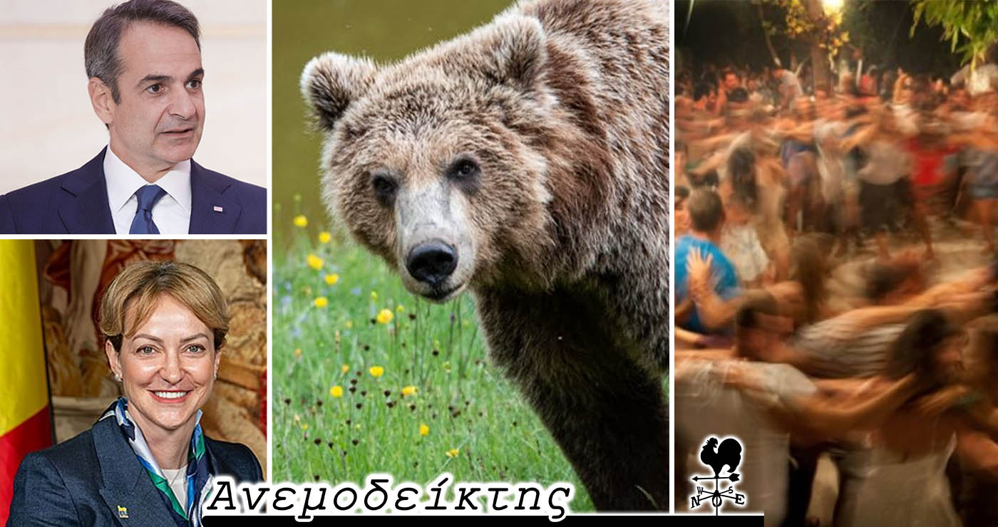 Εικόνες καλοκαιριού… – Αδικαιολόγητη ή όχι, τελικά, η απογοήτευση των Δημάρχων; – Ο Ανεμοδείκτης σχολιάζει (19/8)