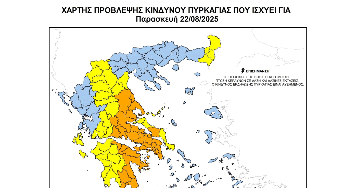 Απαγόρευση κυκλοφορίας σε δασικές περιοχές του Δήμου Κοζάνης την Παρασκευή 22/8 λόγω κινδύνου πυρκαγιάς