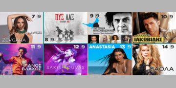 Ρουβάς, Πάολα, Αναστασία και άλλοι αγαπημένοι καλλιτέχνες στο lineup της ΔΕΘ – Δείτε το πρόγραμμα