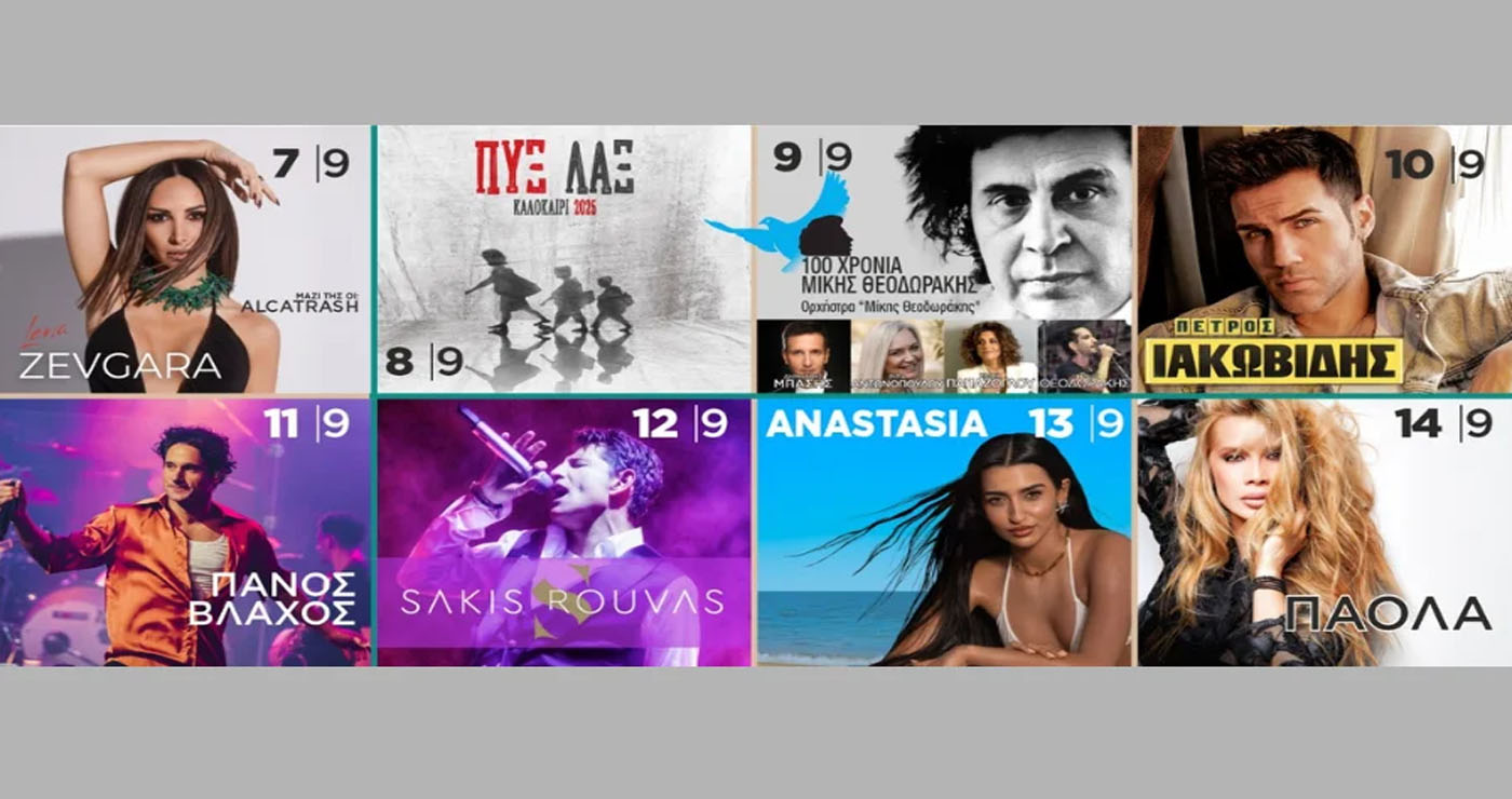 Ρουβάς, Πάολα, Αναστασία και άλλοι αγαπημένοι καλλιτέχνες στο lineup της ΔΕΘ – Δείτε το πρόγραμμα