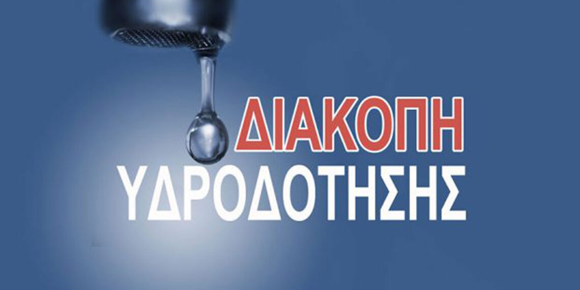 ΔΕΥΑ Εορδαίας: Μειωμένη παροχή και πιθανή διακοπή νερού σήμερα στην Πτολεμαΐδα