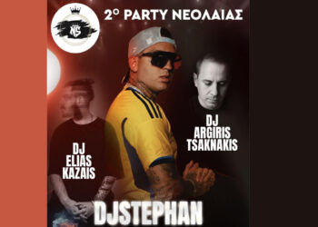 2ο Party Νεολαίας σήμερα στη Σιάτιστα – Συνεχίζεται το Πολιτιστικό Καλοκαίρι Βοΐου