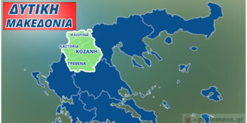 Δυτική Μακεδονία: Το σχέδιο των 3,6 δισ. ευρώ για την αναγέννηση των μεγάλων πόλεων