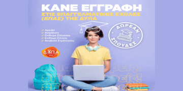 Συνεχίζονται οι εγγραφές στην ΕΠΑ.Σ Μαθητείας Κοζάνης – Ειδικότητες, προθεσμίες