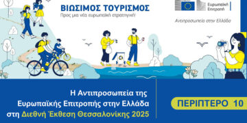 Το Europe Direct Δυτικής Μακεδονίας στην 89η ΔΕΘ – Εκδήλωση ενδιαφέροντος συμμετοχής!