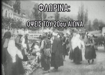 Φλώρινα: Νέα απάντηση της Σοφίας Ηλιάδου-Τάχου στη διαμάχη για το ντοκιμαντέρ