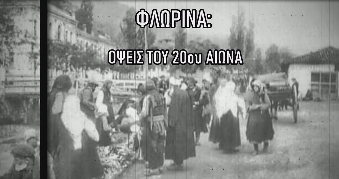 Ο Δήμος Φλώρινας απαντάει στην Κοσμήτορα Σ. Ηλιάδου Τάχου για την προβολή ντοκιμαντέρ: “Η ιστορία είναι κοινό κτήμα της κοινωνίας μας και δεν ανήκει αποκλειστικά σε κανέναν φορέα”