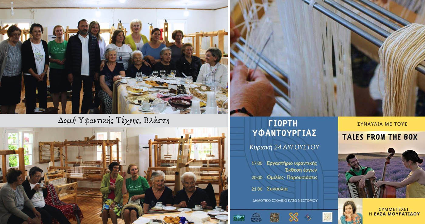 Βλάστη: Αναβίωση μνήμης 37 χρόνια μετά – Συνάντηση παλιών υφαντριών στο πρώην Σουηδικό Εργοστάσιο (Φωτογραφίες)