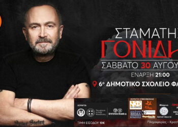 Ο Σταμάτης Γονίδης έρχεται στη Φλώρινα για μία μοναδική εμφάνιση (Αφίσα)
